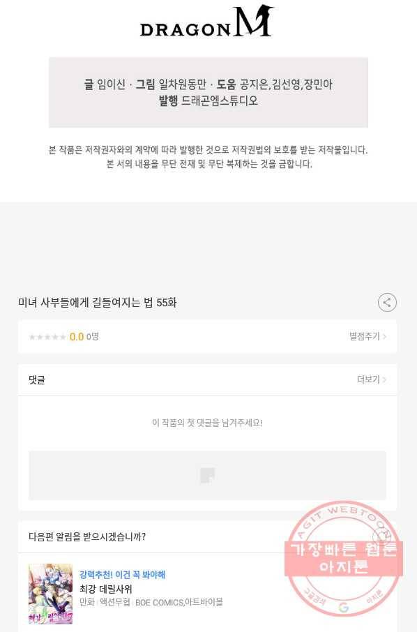 미녀 사부들에게 길들여지는 법 55화 86