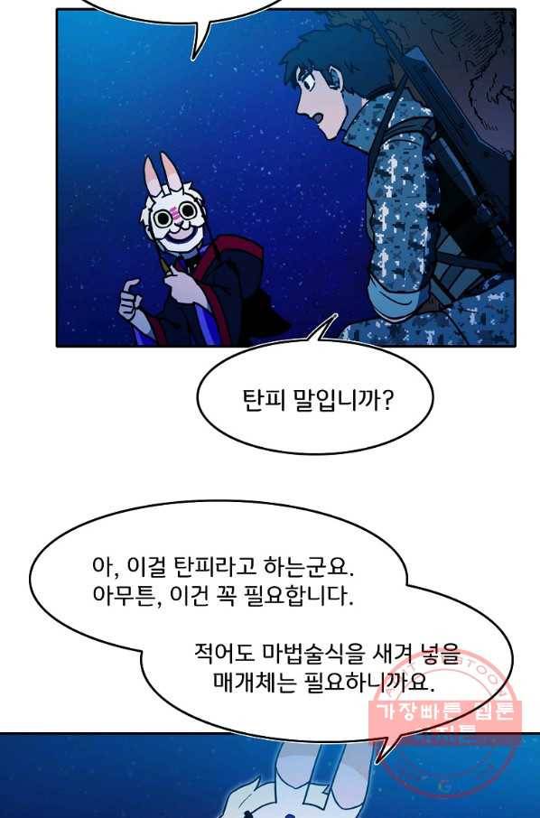 마도총격 강철의 스나이퍼 13화 13