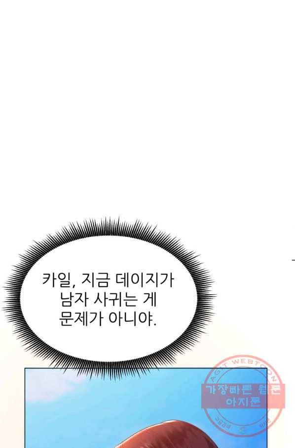악역도 귀찮아서 7화 5