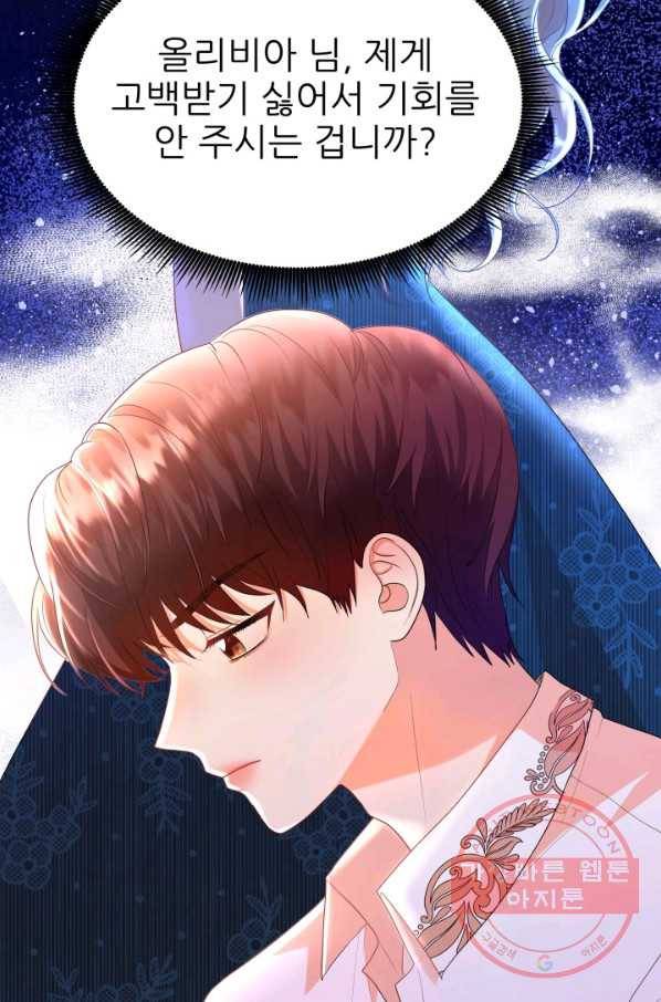 악역도 귀찮아서 7화 8