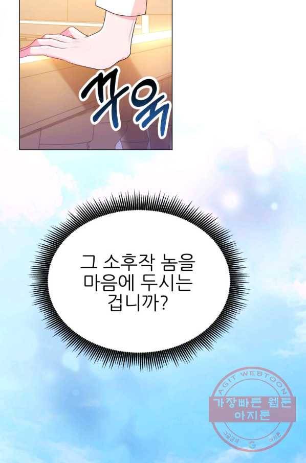 악역도 귀찮아서 7화 10