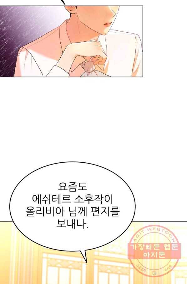 악역도 귀찮아서 7화 22