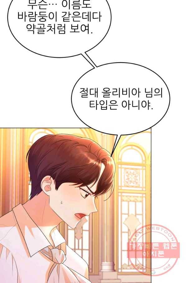 악역도 귀찮아서 7화 25