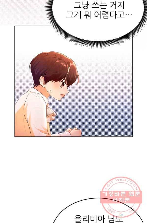 악역도 귀찮아서 7화 28