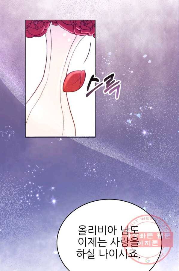 악역도 귀찮아서 7화 32