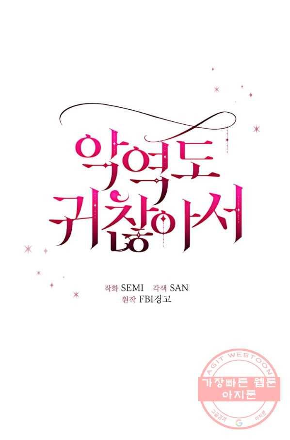 악역도 귀찮아서 7화 34