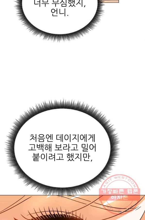 악역도 귀찮아서 7화 38
