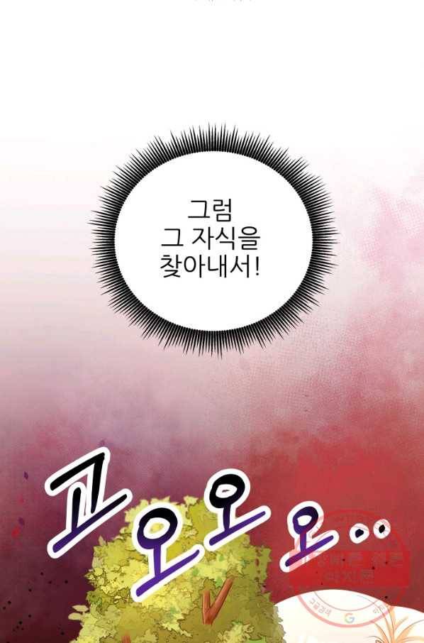 악역도 귀찮아서 7화 40