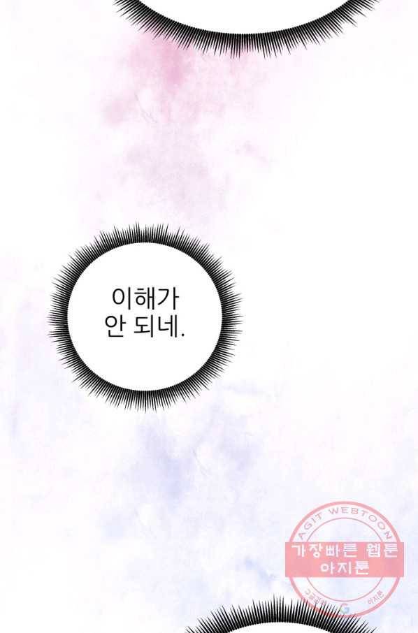 악역도 귀찮아서 7화 42