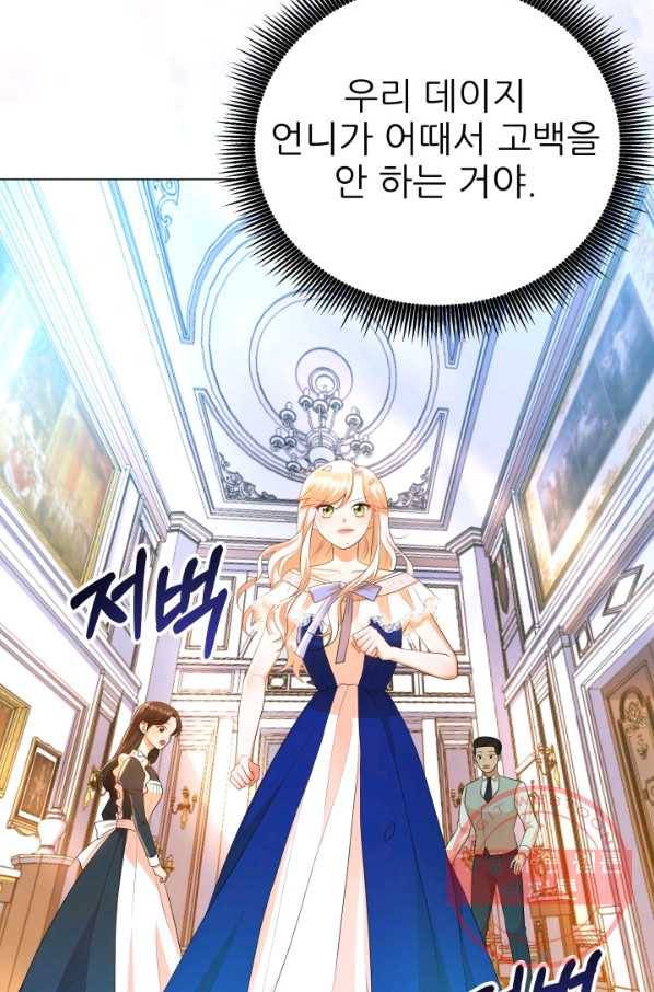 악역도 귀찮아서 7화 43