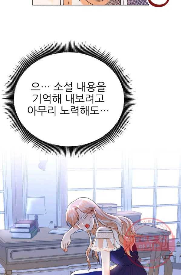 악역도 귀찮아서 7화 46