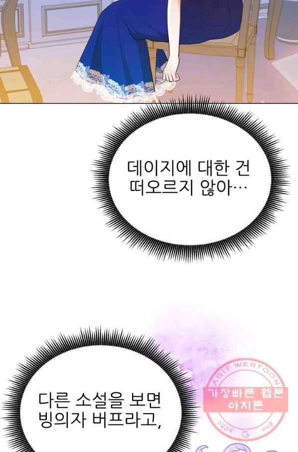 악역도 귀찮아서 7화 47