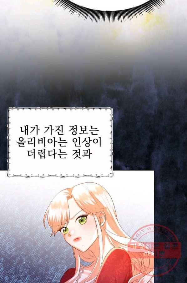 악역도 귀찮아서 7화 49