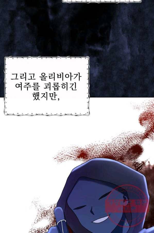 악역도 귀찮아서 7화 51