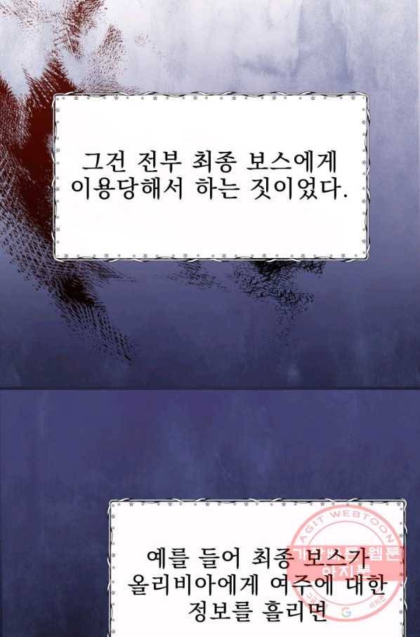 악역도 귀찮아서 7화 53