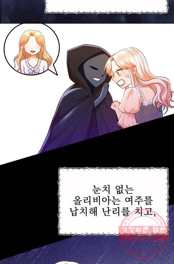 악역도 귀찮아서 7화 54