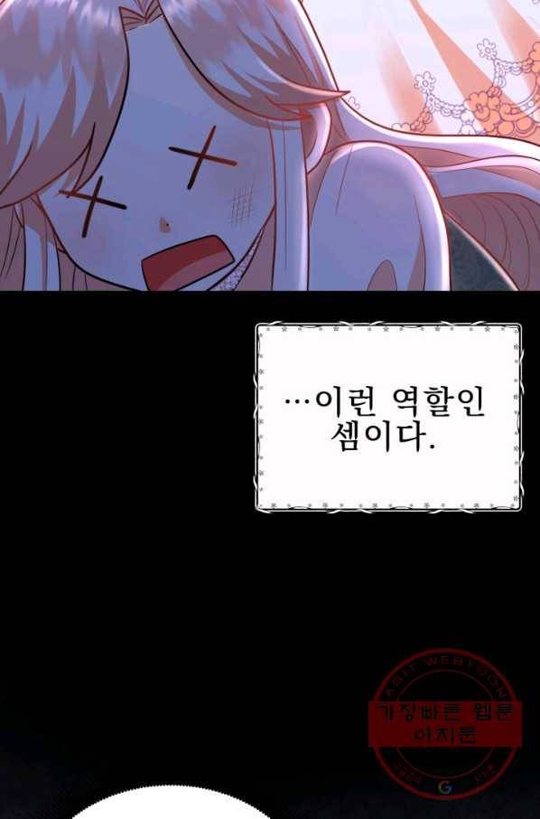 악역도 귀찮아서 7화 58