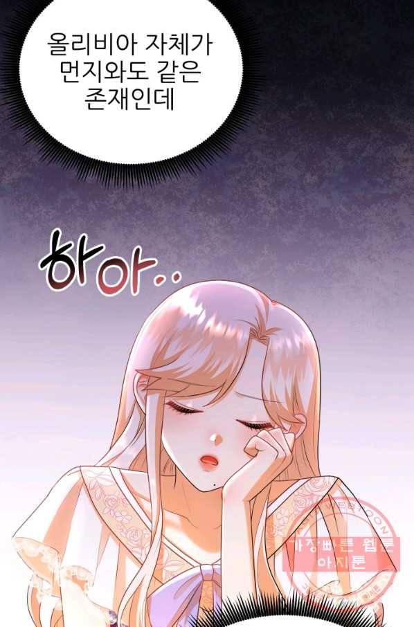 악역도 귀찮아서 7화 59