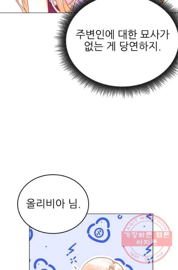 악역도 귀찮아서 7화 60