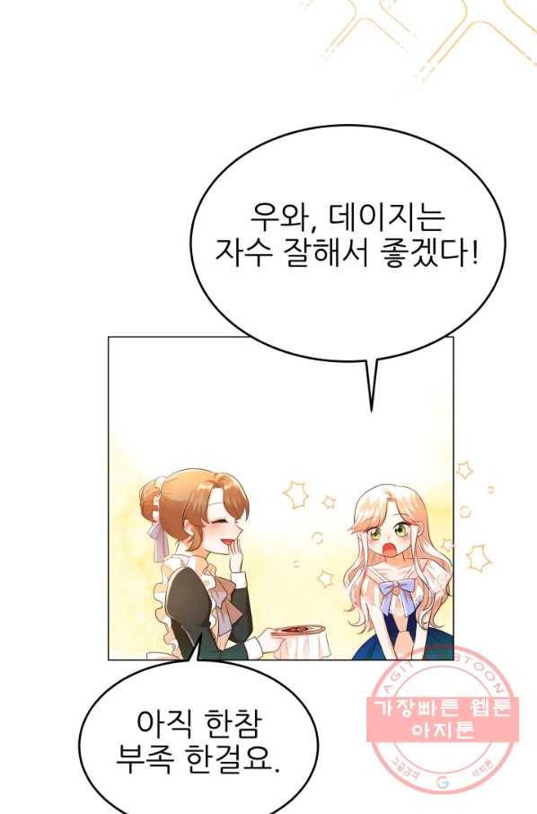 악역도 귀찮아서 7화 67