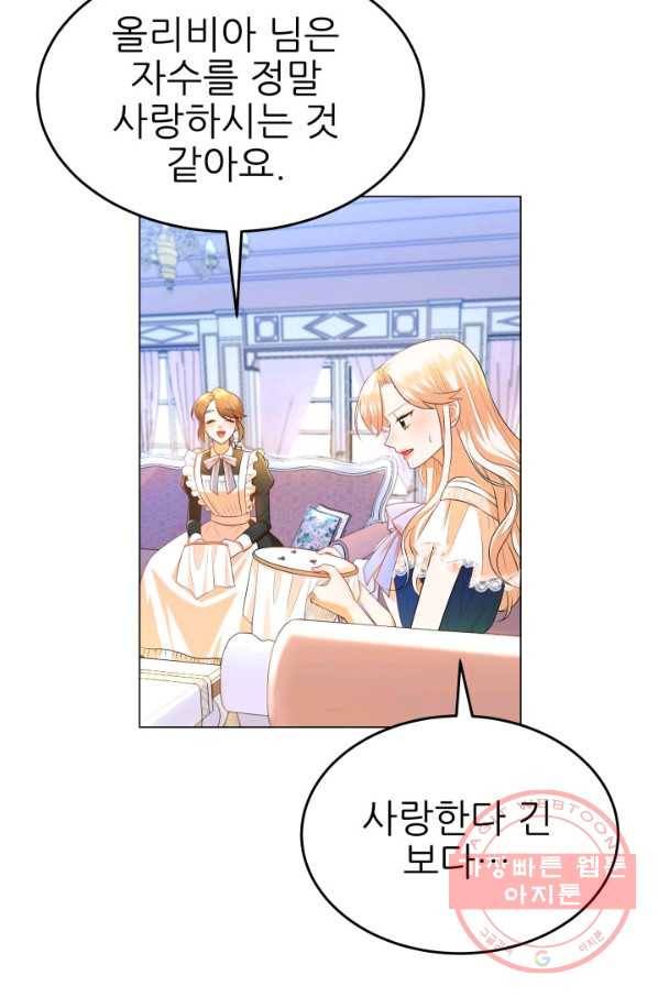 악역도 귀찮아서 7화 70
