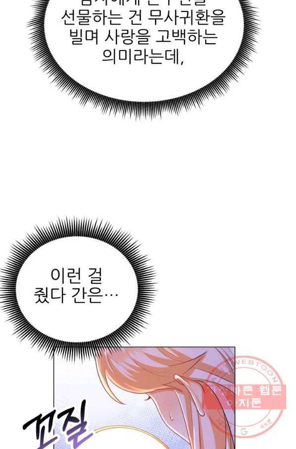 악역도 귀찮아서 7화 72