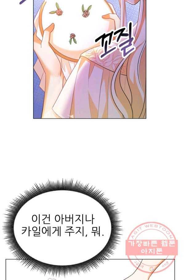 악역도 귀찮아서 7화 73