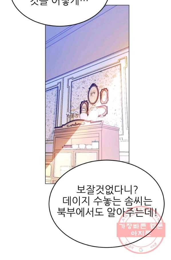 악역도 귀찮아서 7화 76