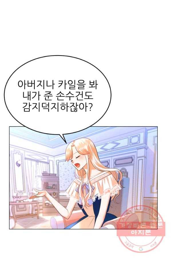 악역도 귀찮아서 7화 77