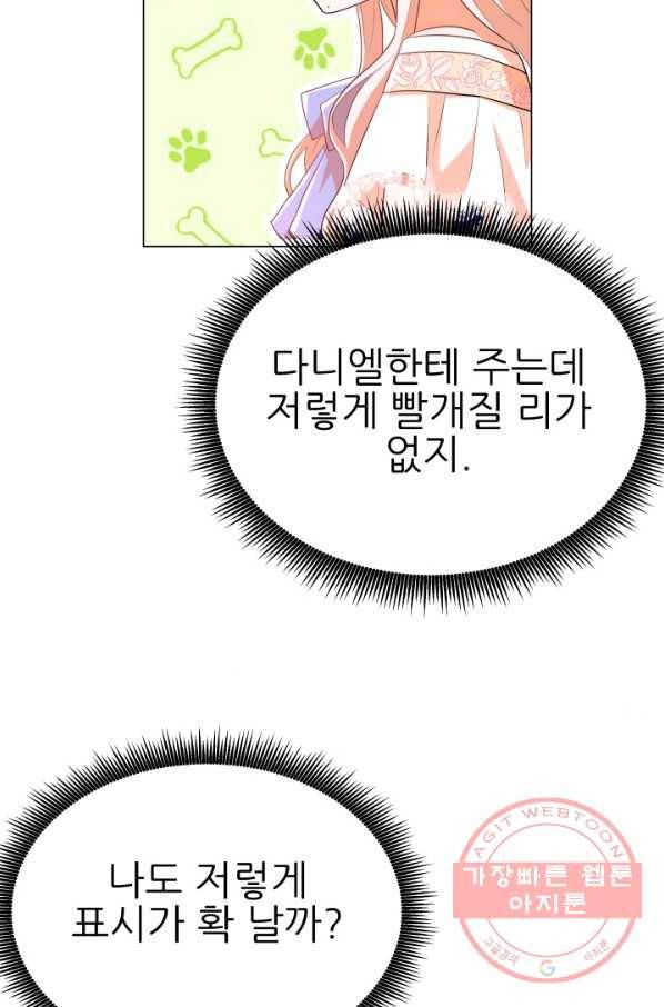 악역도 귀찮아서 7화 84