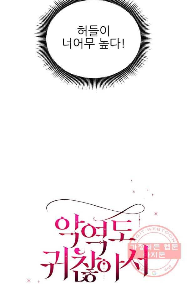 악역도 귀찮아서 7화 89