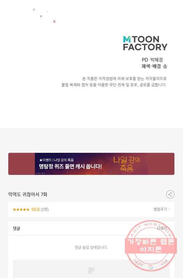 악역도 귀찮아서 7화 90