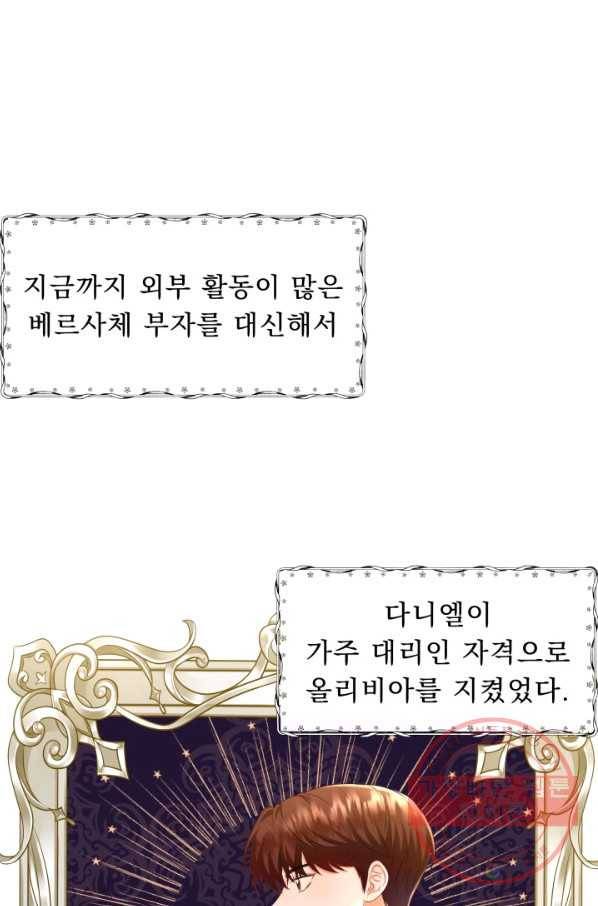 악역도 귀찮아서 16화 1
