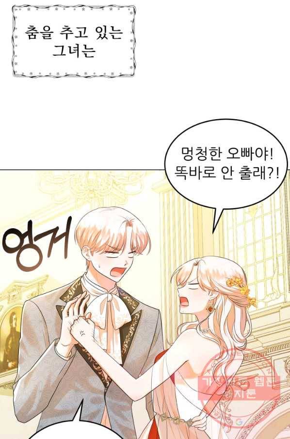 악역도 귀찮아서 16화 4