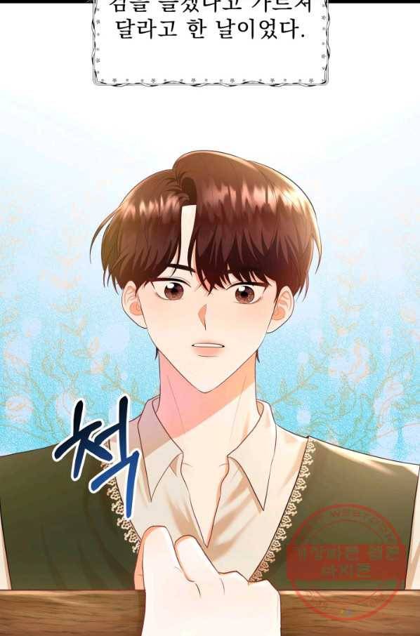악역도 귀찮아서 16화 8