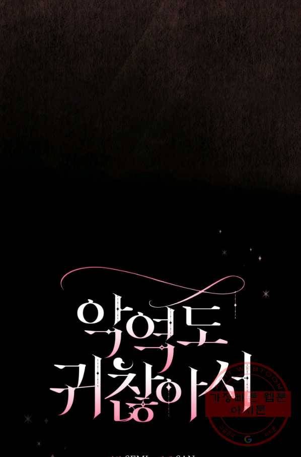 악역도 귀찮아서 16화 11