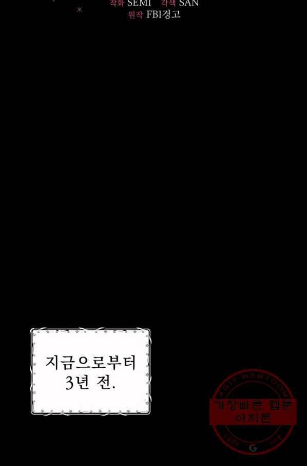 악역도 귀찮아서 16화 12