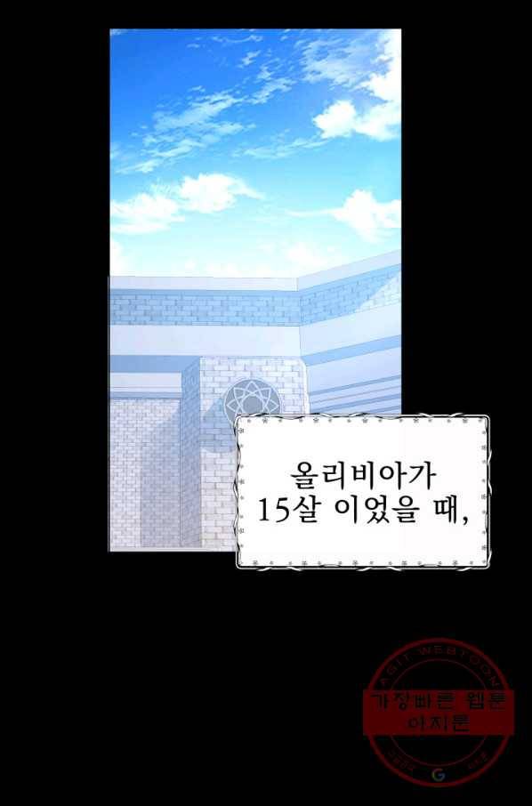 악역도 귀찮아서 16화 13