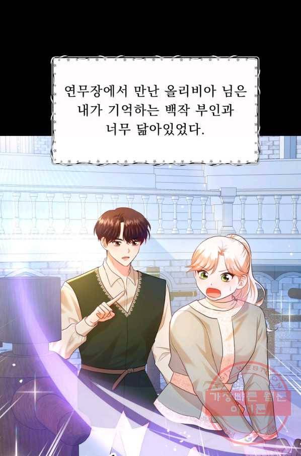 악역도 귀찮아서 16화 14