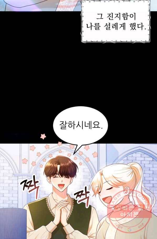 악역도 귀찮아서 16화 16