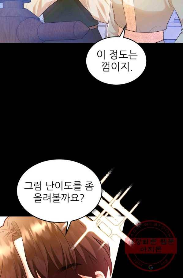 악역도 귀찮아서 16화 17