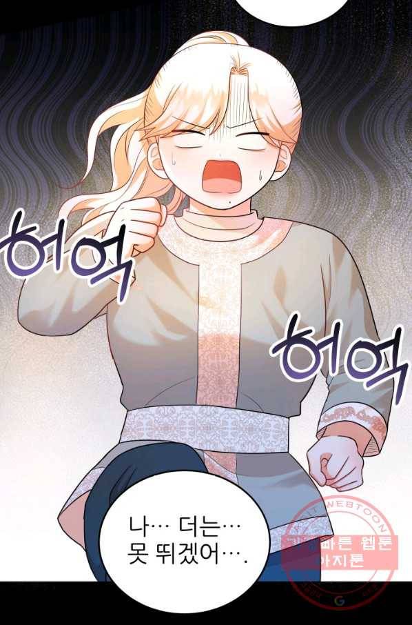 악역도 귀찮아서 16화 20