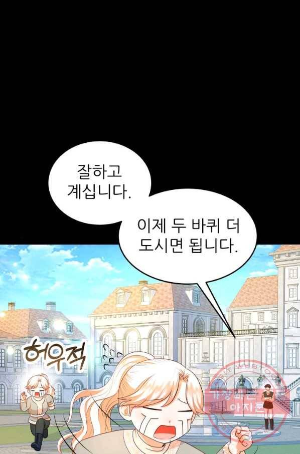 악역도 귀찮아서 16화 21