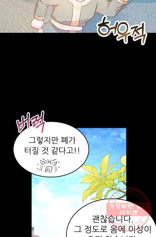 악역도 귀찮아서 16화 22