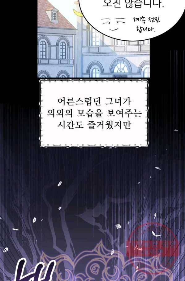 악역도 귀찮아서 16화 23