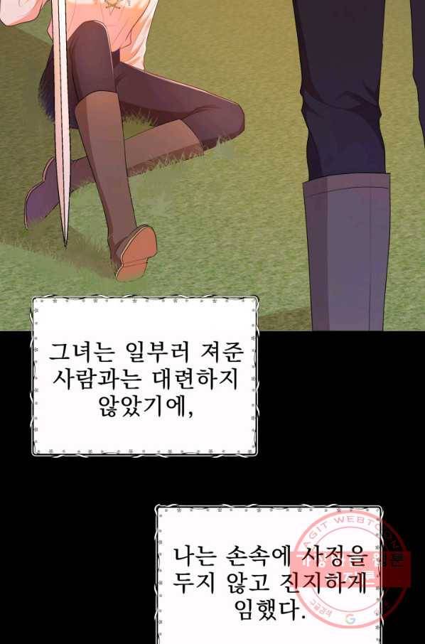 악역도 귀찮아서 16화 26