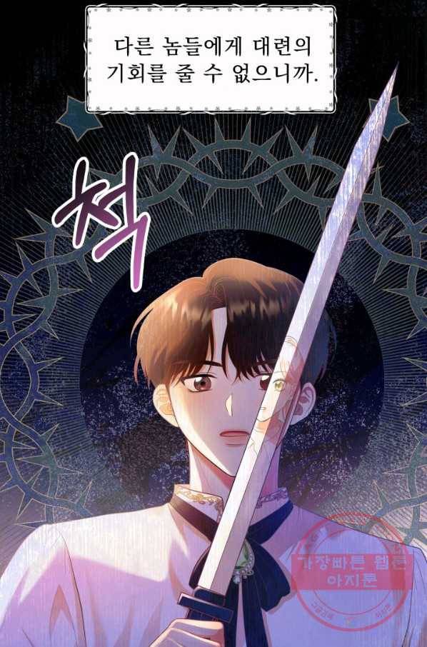 악역도 귀찮아서 16화 28