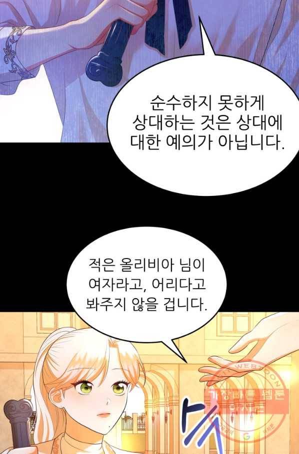 악역도 귀찮아서 16화 29