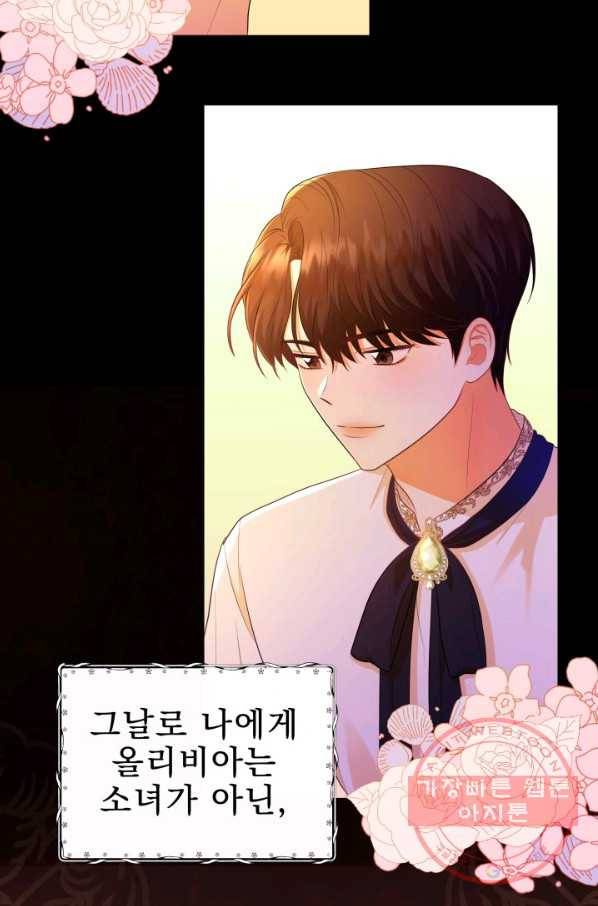 악역도 귀찮아서 16화 32
