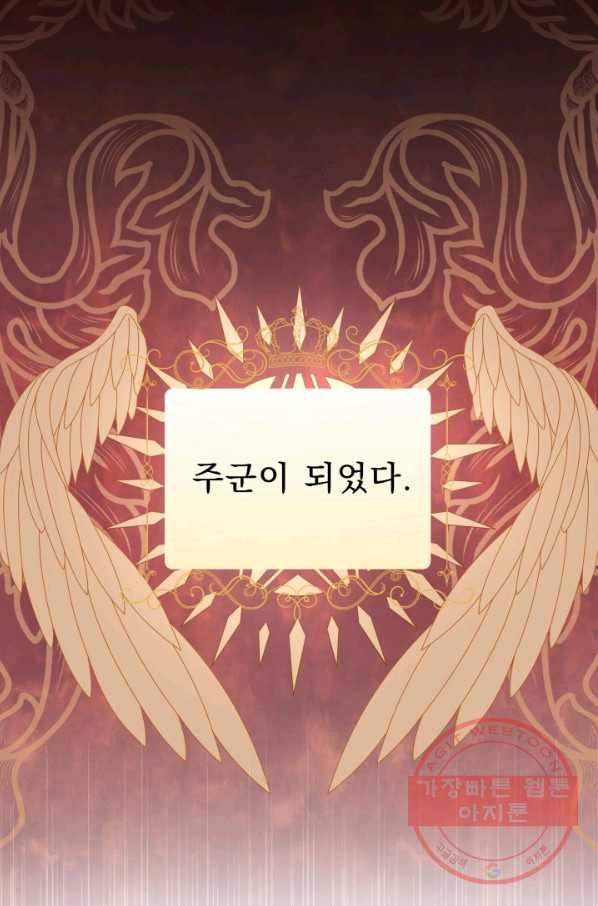 악역도 귀찮아서 16화 33